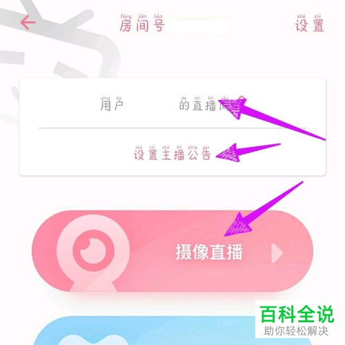 如何在手机B站哔哩哔哩APP上进行直播
