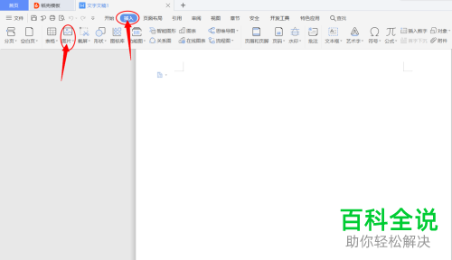 如何在WPS文字中压缩图片