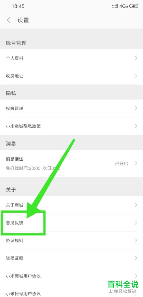 如何在小米商城中联系人工客服进行咨询