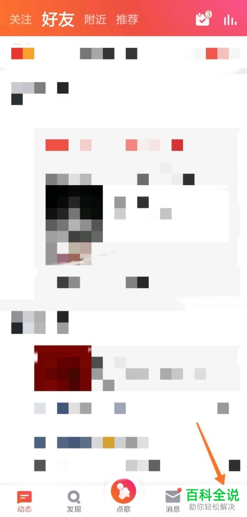 如何在全民k歌中申请主播？