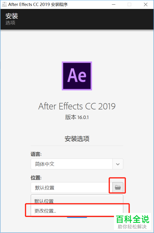 如何在电脑上安装永久免费版的AE2019？
