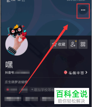 如何在抖音中联系客服