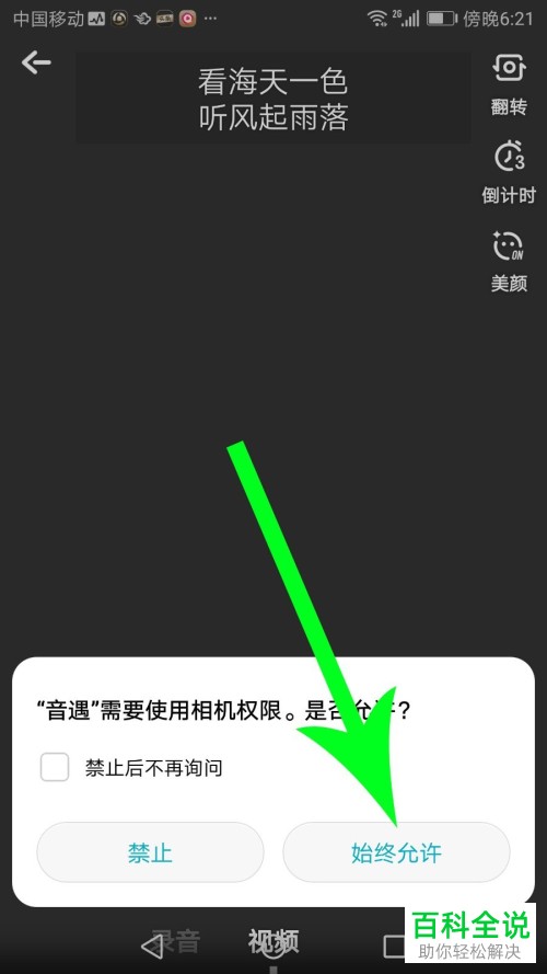 如何在手机音遇APP中使用发布视频领唱功能