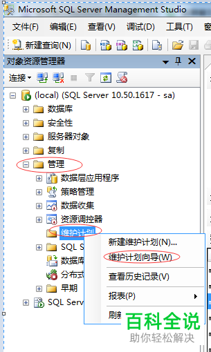如何在sqlserver2008中设置数据库自动备份