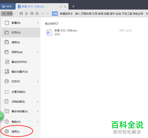 如何展开或隐藏wps文字应用中功能区的快捷方式