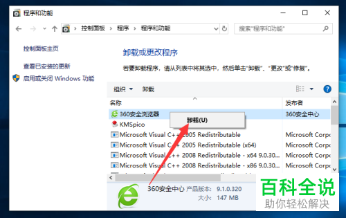 如何在Win10系统的电脑中卸载软件