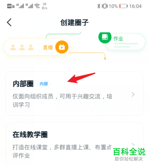如何在钉钉APP中创建圈子