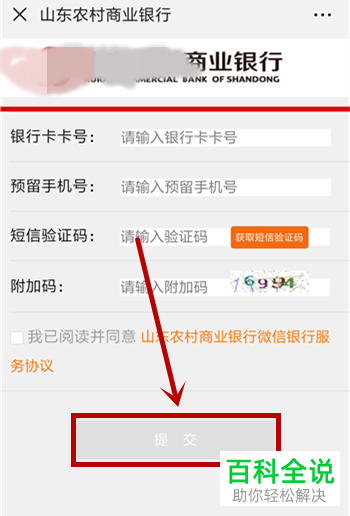 如何在手机端微信中绑定农村信用社银行卡查询余额？