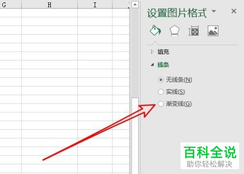 如何在excel2019中添加图片的边框