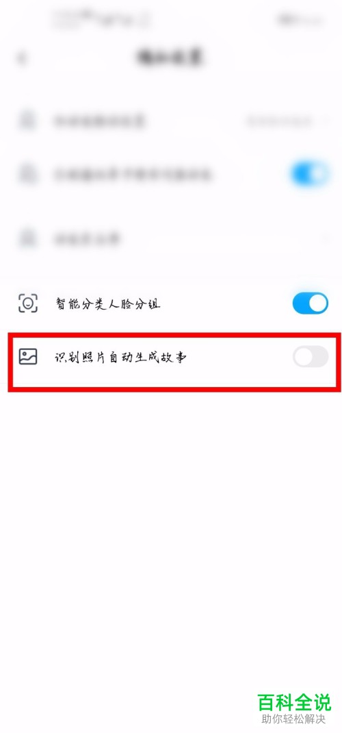 如何在百度网盘中关闭自己故事的显示