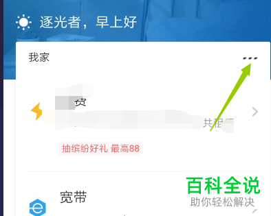 如何在手机支付宝app上删除缴费户号