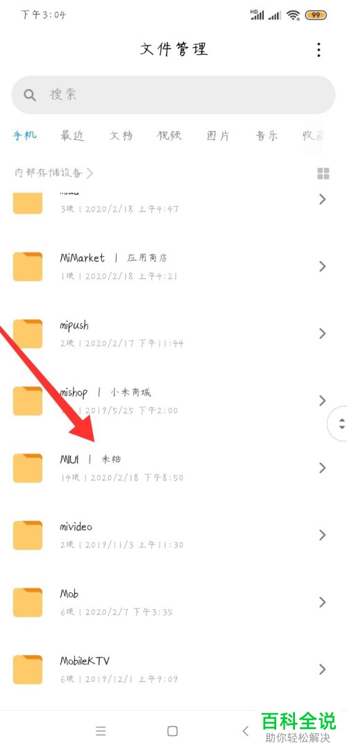 如何找到手机中保存的录音文件