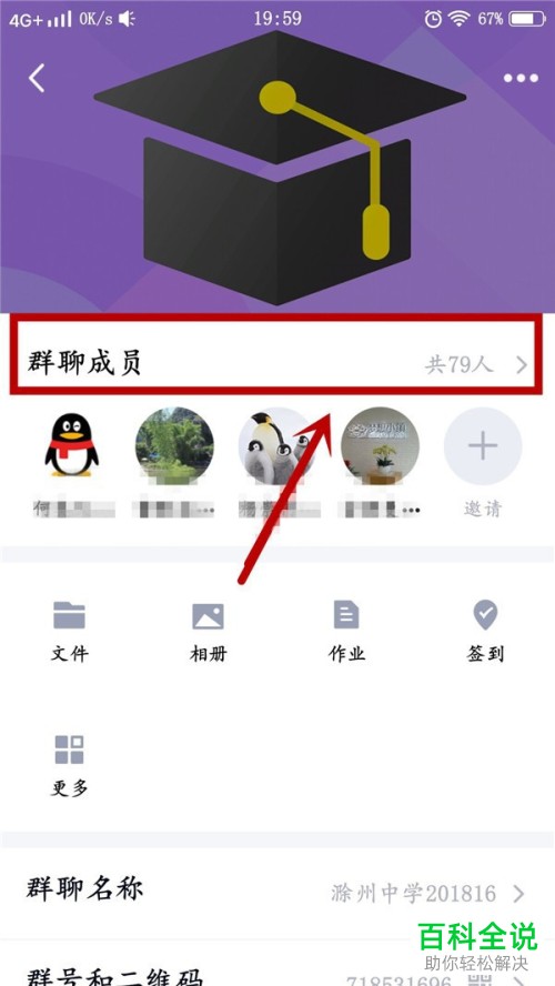 如何在手机QQ中查看进群的时间