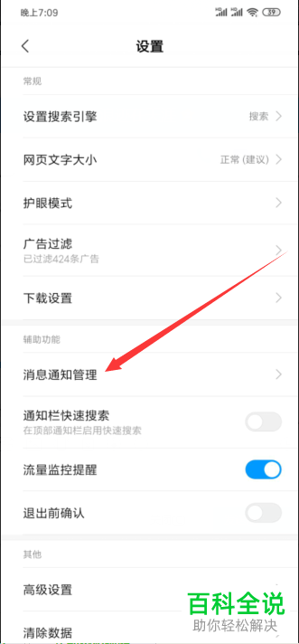 如何在小米浏览器中将消息推送关闭？