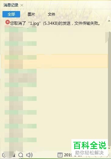 如何在2019版电脑QQ中查找历史聊天记录?