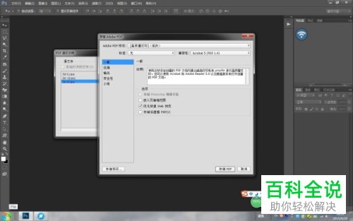 如何在photoshop软件中生成多页pdf文档