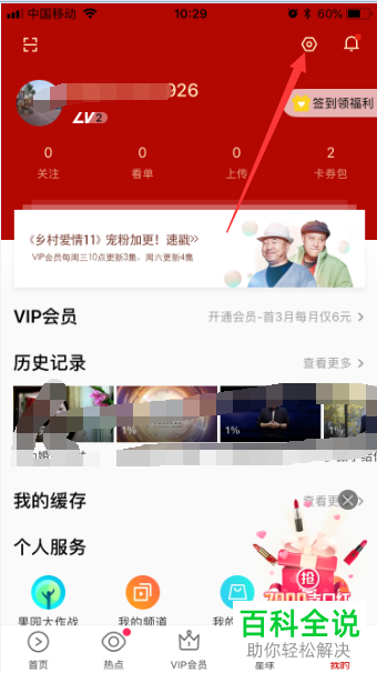 如何在手机版优酷app中查看隐私权政策？