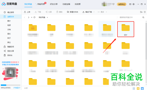 如何在电脑版百度网盘中将下载链接完成创建