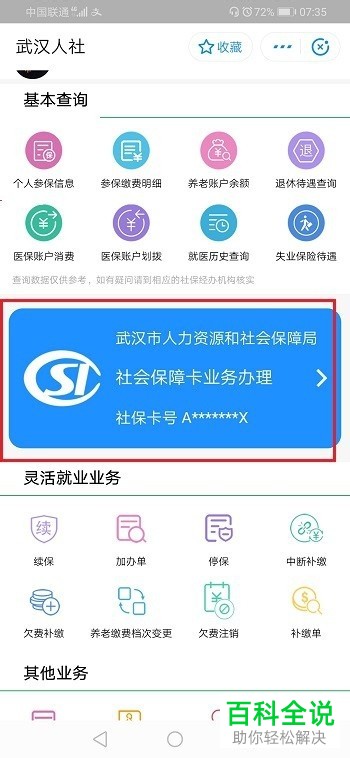 如何在支付宝中挂失社保卡
