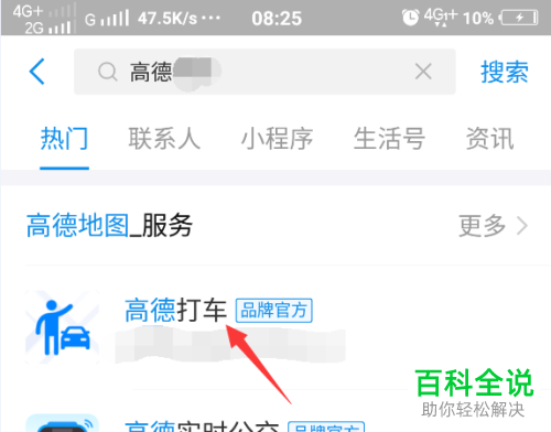 如何在支付宝中开高德打车的发票