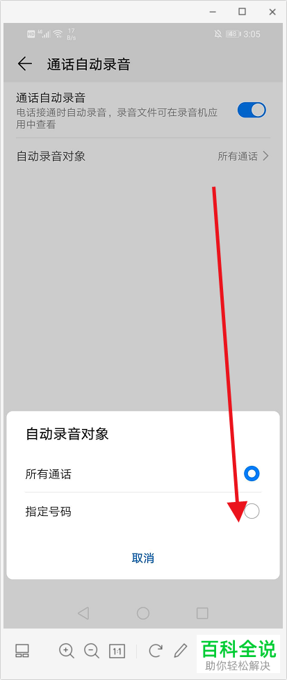 如何在华为手机中设置通话自动录音