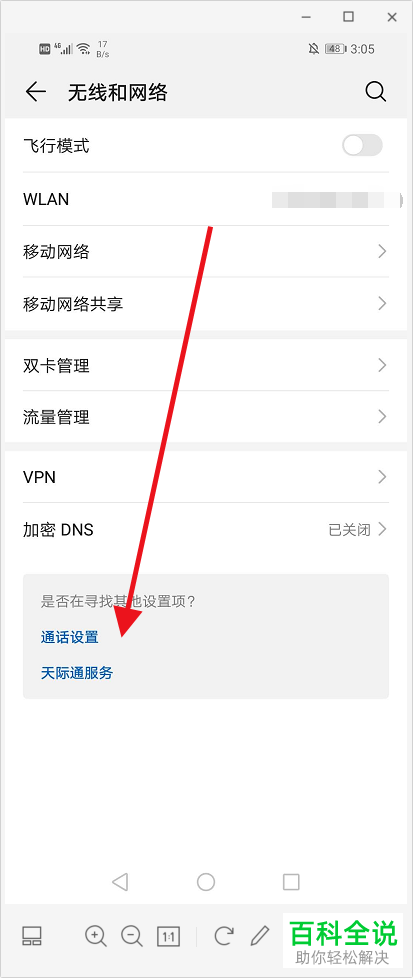 如何在华为手机中设置通话自动录音
