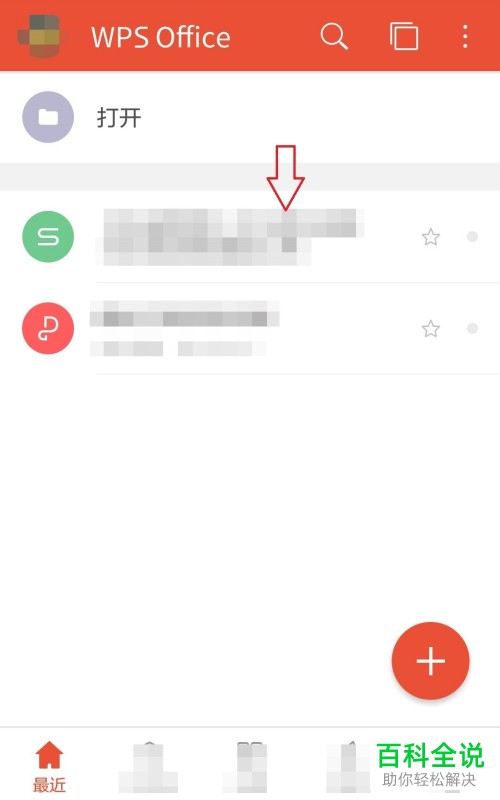 如何在手机WPS表格中查找内容？