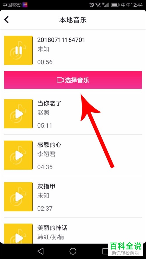 如何在抖音短视频中添加本地音乐做背景音乐