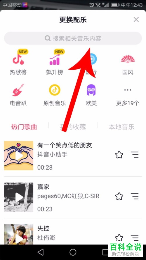 如何在抖音短视频中添加本地音乐做背景音乐