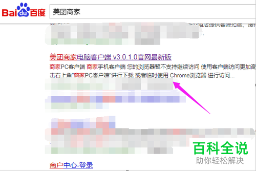如何在电脑中下载并安装美团商家软件