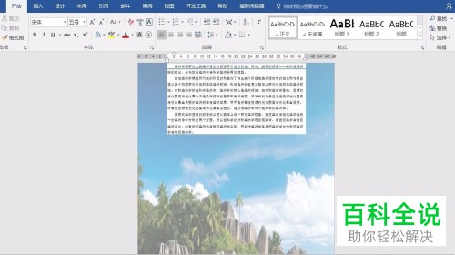 如何在Word文档中插入水印图片并铺满页面