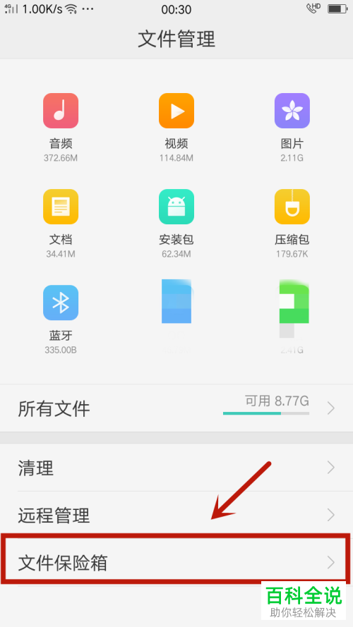 如何在OPPO手机中单独对一张照片加密？