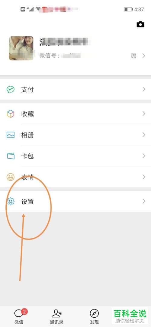 如何在微信中设置禁止被拉入群聊