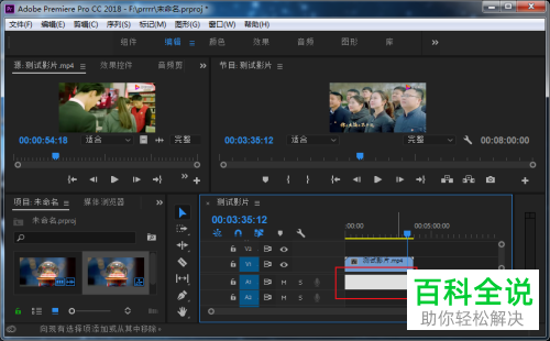 如何在Pr软件中将视频的音频分离出来