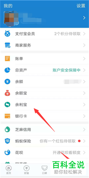 如何在支付宝上开通余利宝