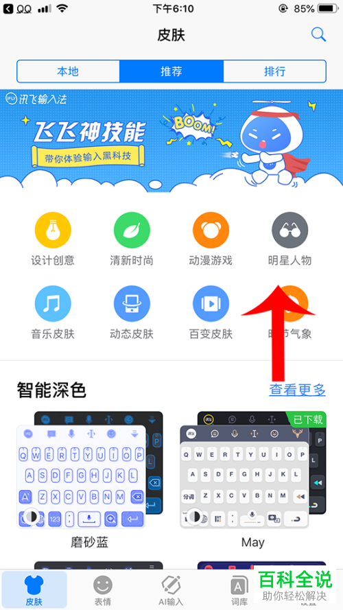 如何在手机讯飞输入法中完成盲打键盘的制作