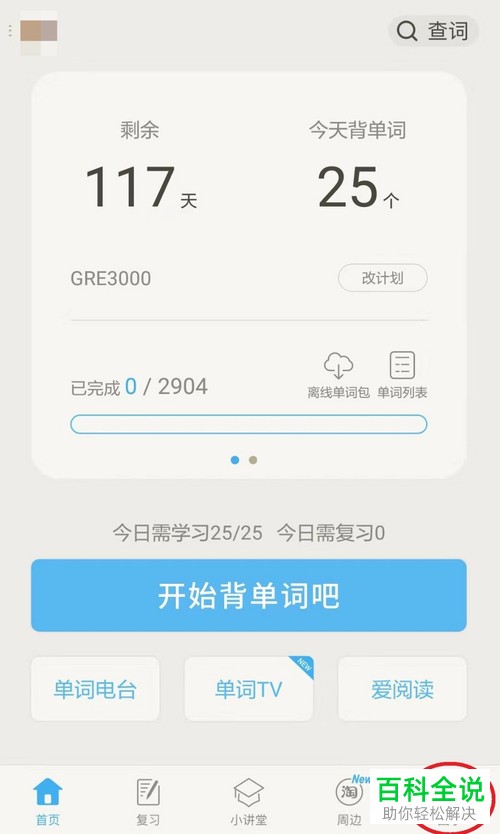 如何在百词斩app中添加好友？