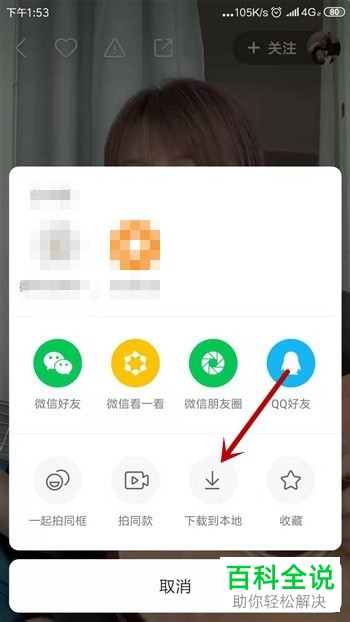 如何在新版手机快手app中保存他人的视频