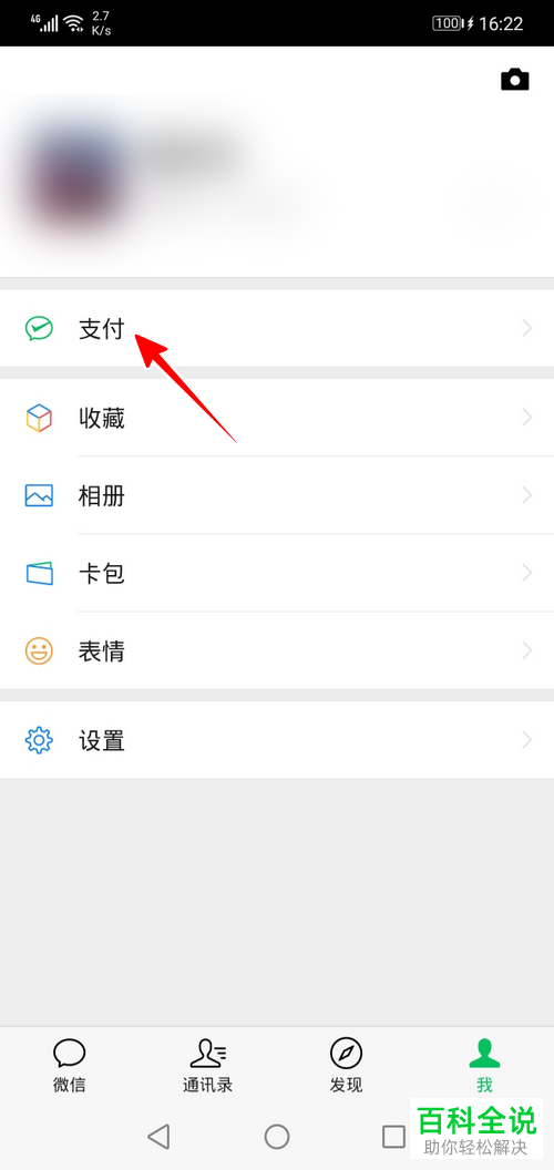 如何在微信中开启指纹支付功能？