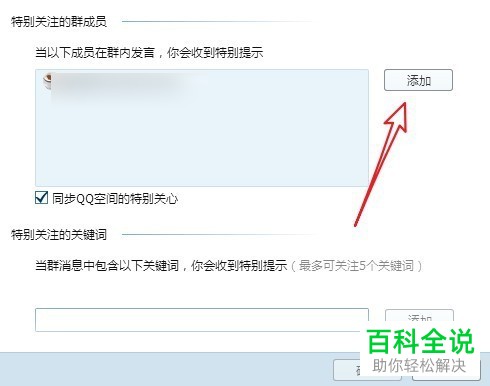 如何在QQ群中设置特别关注如何取消设置特别关注