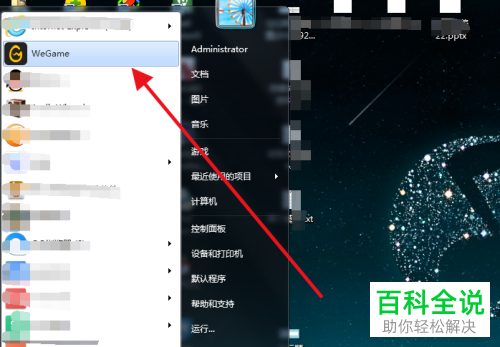 如何在wegame中修复游戏