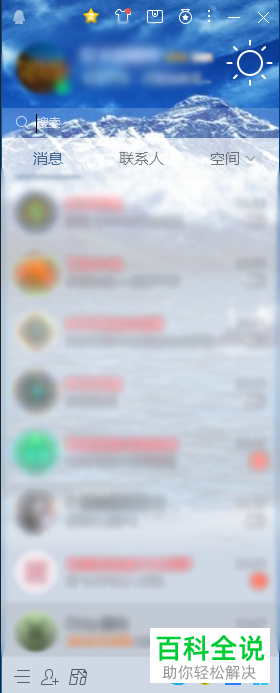 如何在电脑任务栏显示QQ图标