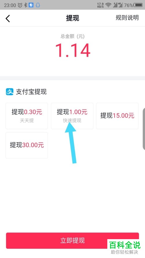 如何在抖音极速版APP中提现