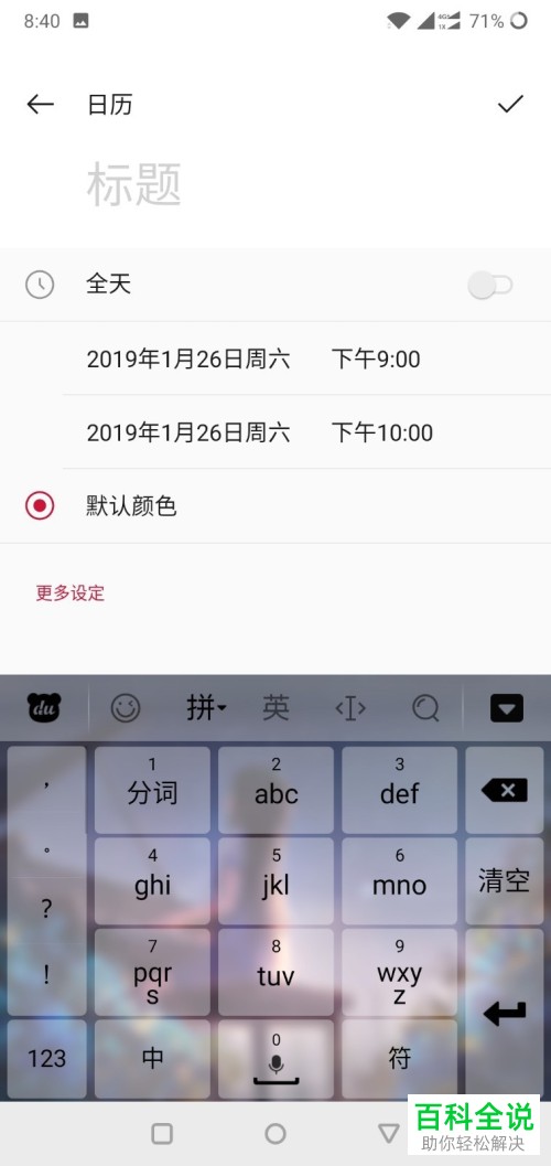 如何在一加手机的日历中创建新日程?