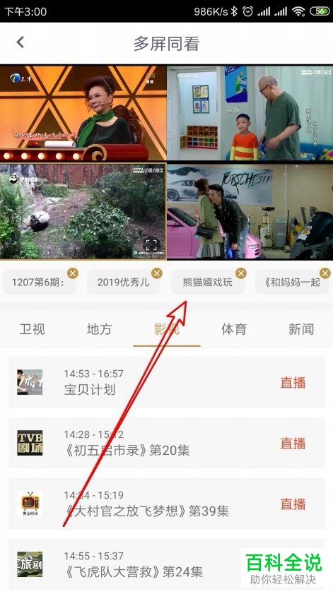 如何在咪咕视频App中设置一个屏幕同时观看多个视频