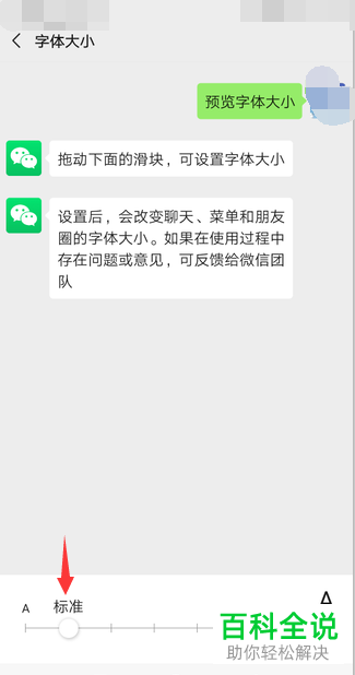 如何在微信中设置字体的大小