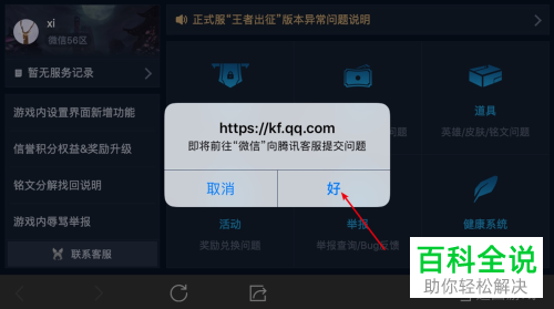 如何在游戏王者荣耀中联系客服