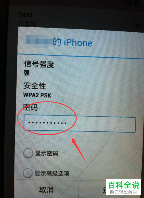 如何在iPhone手机开启个人热点
