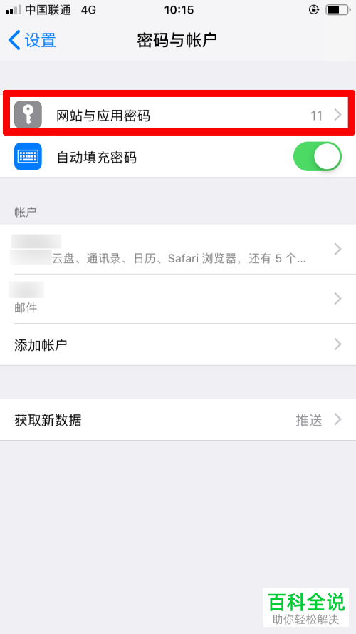 如何在苹果iPhone手机中更改已保存的网站应用密码？网站应用密码如何删除？