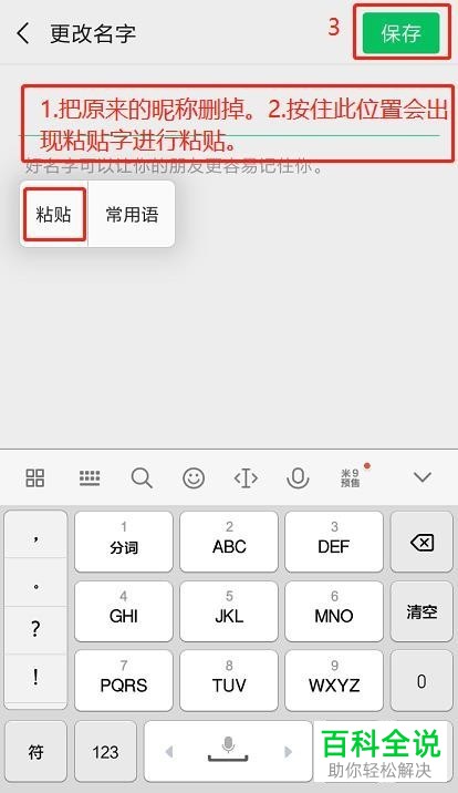 如何在微信中把昵称设置为透明?